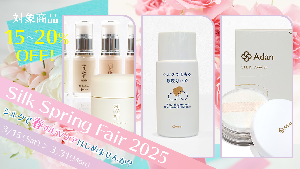 春のUVケア祭り