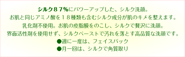 初絹ピュアレストシルクウォッシュ