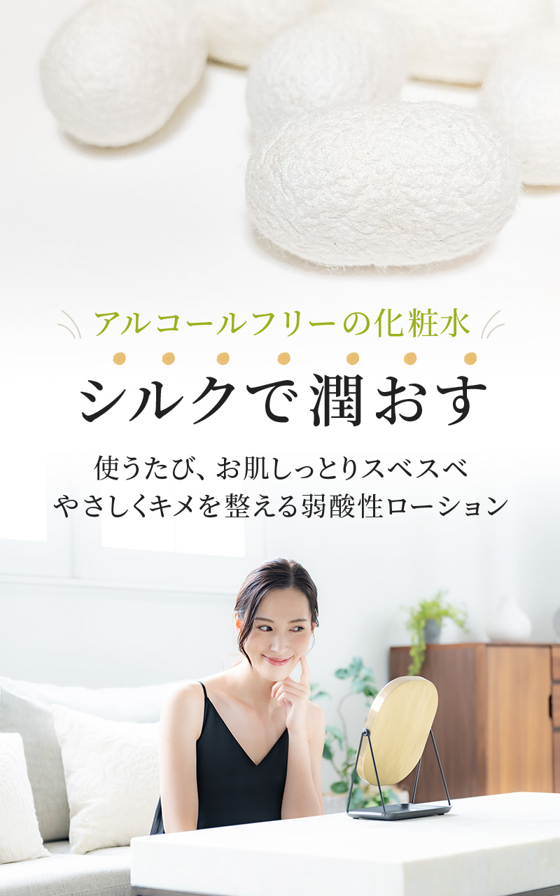 Adan｜アーダン】日本製 初絹ピュアレストシルクローション