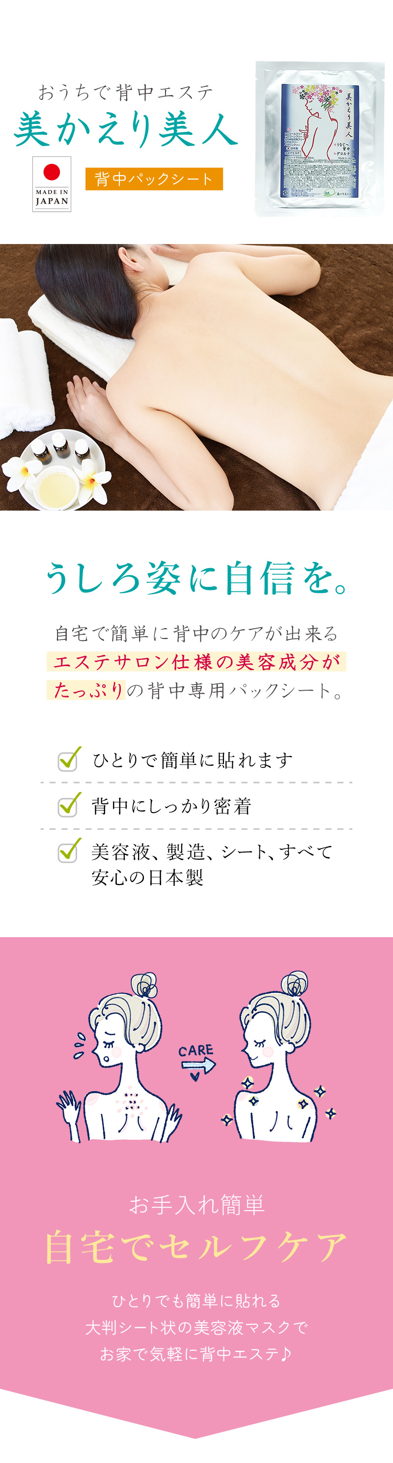 自宅で背中エステ 美かえり美人 背中パックシート 日本製