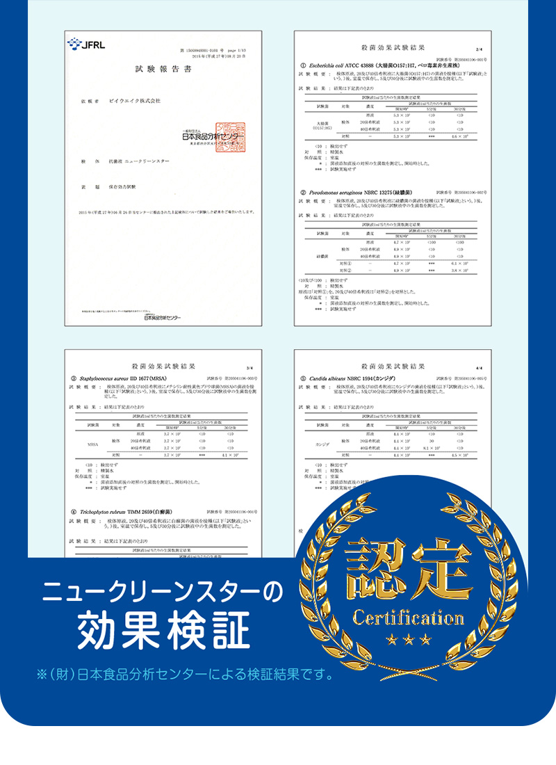 抗菌液ニュークリーンスターPRO